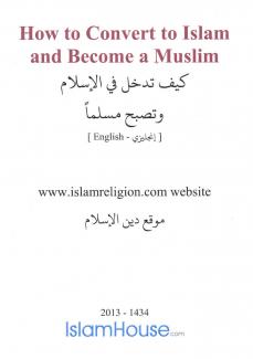 The word “Muslim” means one who submits to the will of God, regardless of their race, nationality or ethnic background. Becoming a Muslim is a simple and easy process that requires no pre-requisites. One may convert alone in privacy, or he/she may do so in the presence of others.